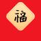 齐天小圣