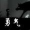 盗版天才小熊猫