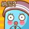 々羡慕¤嫉妒恨々