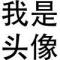 非洲大表哥