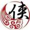 霸道一回