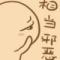 逢年过节