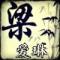 ℡你的好让我无法释怀ゞ