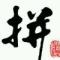 幸福猎人↙ゞ☆