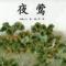 因果-舍得