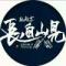 訴說