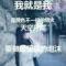 把孤独当爱人，独自心酸的