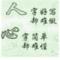☆囍⊙♥⊙囍☆