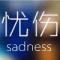 大海中的孤舟