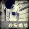 想念、是一种痛～