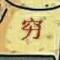 執著*人笙♂