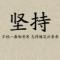 精彩按奈不住