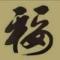 老男孩