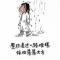 若得