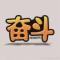 O阿波罗O