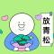 干锅卷心菜