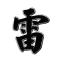 富贵 666