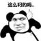 岳飞爱吹牛