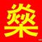 宇