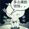 半梦半场殇