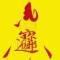 小飞侠