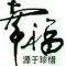 用户11xxx79