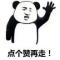 光头