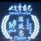 玫瑰在水一方玫瑰