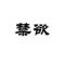 海王