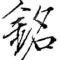 梦游撞墙上