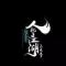 易水湖畔