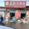 东进食品