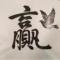 赞丽新生活