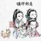莲花楼楼主