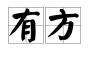 fangqingt
