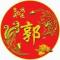 郭天赐