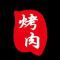 哈哈