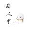 天冷心暖