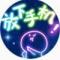 东成西就