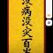无名