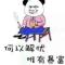 微笑