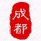 大漠胡杨