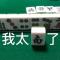 守望TICKETS