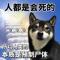 预制人