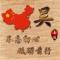 游龍戲鳳