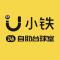 小铁24h自助台球