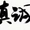 用户18xxx00