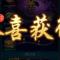 尤豺益族