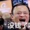 冷言疯语