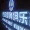 西域健身官方